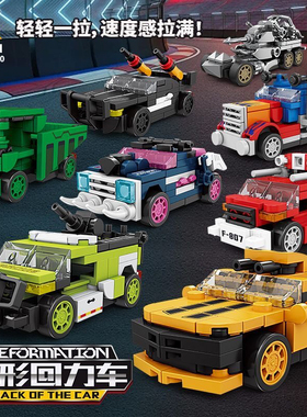 KY81070变形回力车积木小颗粒拼装玩具汽车模型儿童益智男孩礼物