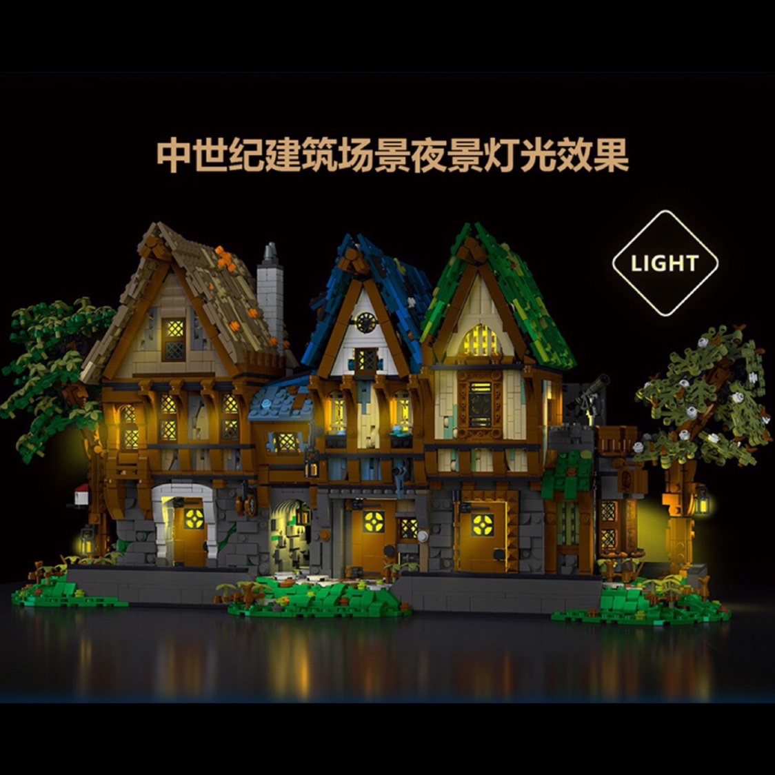 模客033031中世纪铁匠铺酒馆魔法屋带灯光拼接积木小屋玩具建筑
