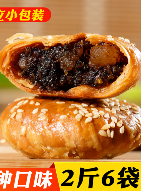 正宗黄山烧饼6袋2斤装梅干菜肉馅酥饼安徽特产糕点美零食小吃即食