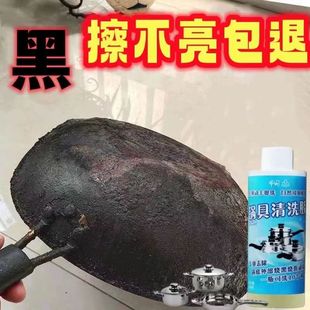 锅底黑垢清洁剂去除神器不锈钢清洗烧锅具焦渍除垢去污厨房家用