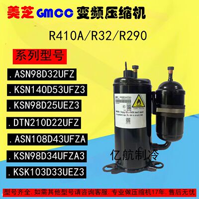 原装美芝正品变频ASN98D32UFZ/KSN140D53UFZ3ASN108D43UFZA压缩机