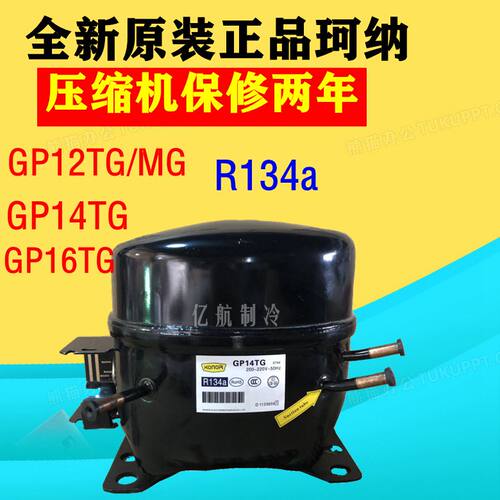 全新原装正品珂纳压缩机保修两年GP12TG/MG GP14TG GP16TG