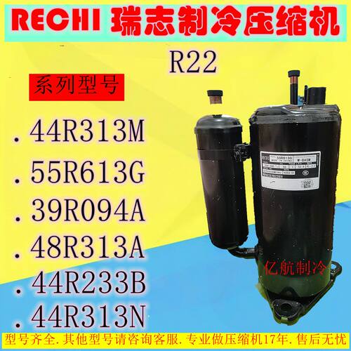 全新瑞志制冷压缩机44R313M/55R613G/39R094A/48R313A/44R233B