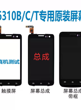 适用于i6310B/T/C通用屏幕总成液晶屏触摸屏电池卡托后盖尾插排线