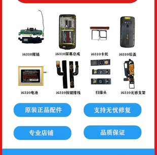 适用于i6310BC扫描巴枪屏幕总成扫描头电池尾插小板内置配件二手