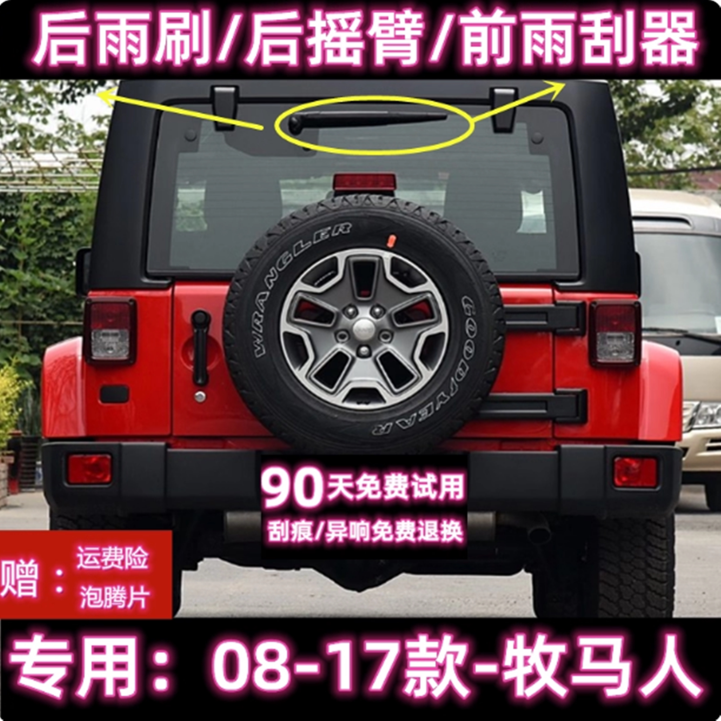 专用07-15-23款JEEP吉普牧马人后雨刷片摇臂总成原装前雨刮器胶条