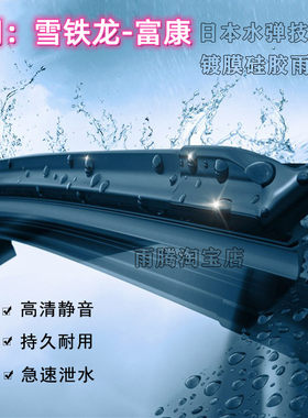 原厂富康水弹硅胶镀膜雨刮器胶条