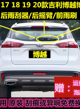 16 18 19 20 22款博越X后雨刮器摇臂总成PRO刮水无骨前雨刷片胶条