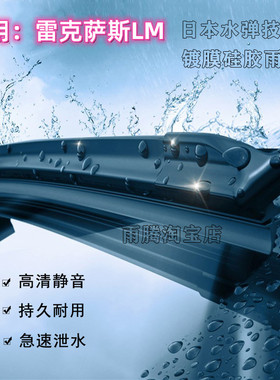 专用雷克萨斯LM300/350/500H硅胶镀膜雨刮器原装无骨前雨刷片胶条