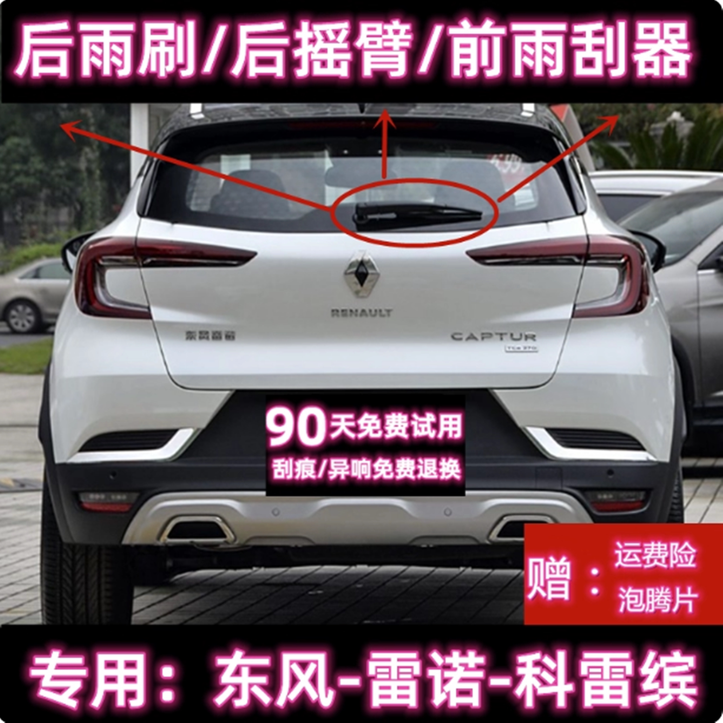 专用18/19/20款雷诺科雷缤后雨刷片摇臂盖总成原装无骨前雨刮器条