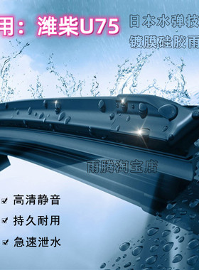 专用21/23/24款VGV潍柴U75 PLUS硅胶镀膜雨刮器原装无骨前雨刷片