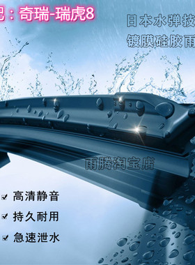 专用奇瑞瑞虎8PLUS镀膜雨刮器18/19/20/22款PRO无骨雨刷片硅胶条