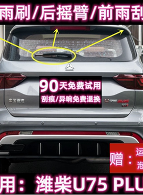 专用21/23/24款VGV潍柴U75PLUS后雨刷片摇臂盖总成原装前雨刮器条