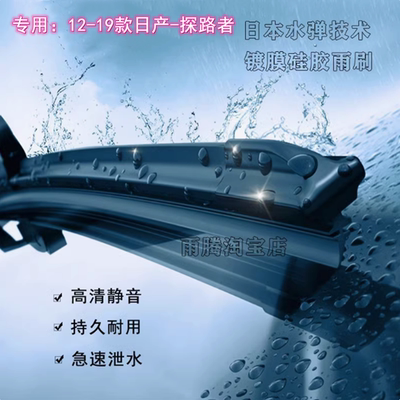 原厂探路者水弹硅胶镀膜雨刮器条