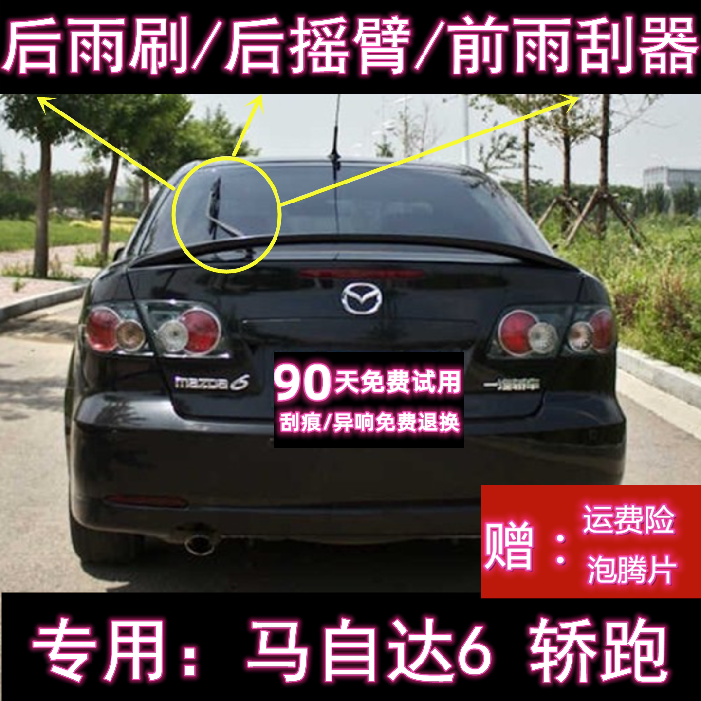 专用马自达6轿跑后雨刷片摇臂总成mazda6 马六无骨原装雨刮器胶条