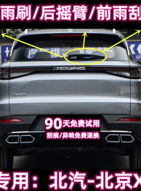 专用20/21/22/23款北汽北京X7后雨刷片摇臂总成原装无骨前雨刮器
