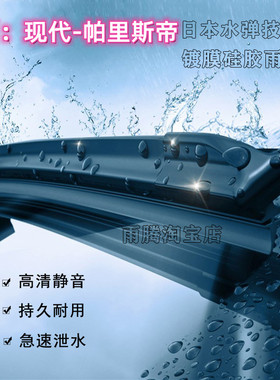 专用19-23款现代帕里斯帝PALISADE硅胶镀膜雨刮器原装前雨刷片条