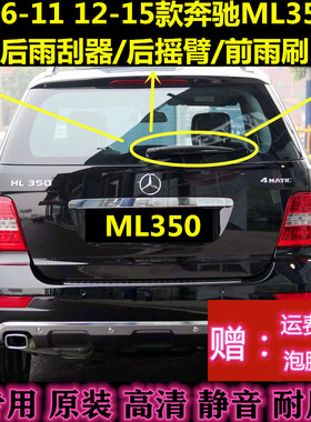 专用06-11 12-15款奔驰ML350后雨刮器摇臂总成无骨原厂前雨刷片条
