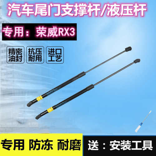 原厂荣威RX3后备箱液压支撑杆