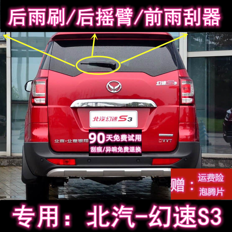 幻速S3后雨刷总成原装前雨刮器