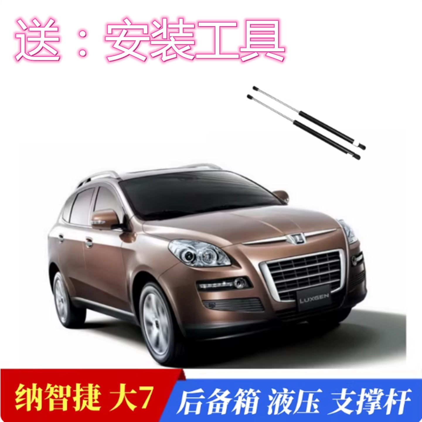 专用纳智捷U7/大7 SUV MPV后备箱液压支撑杆原装尾门顶杆气弹簧