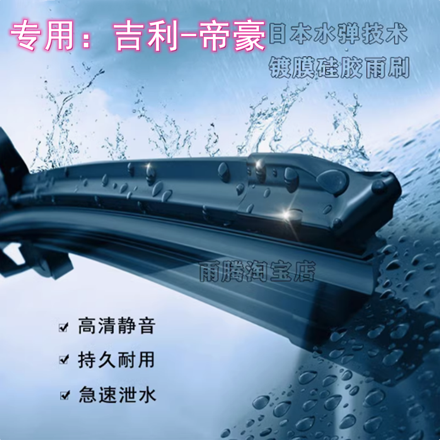 专用吉利帝豪EC7/RS百万款/4代硅胶镀膜雨刮器原装无骨前雨刷片条