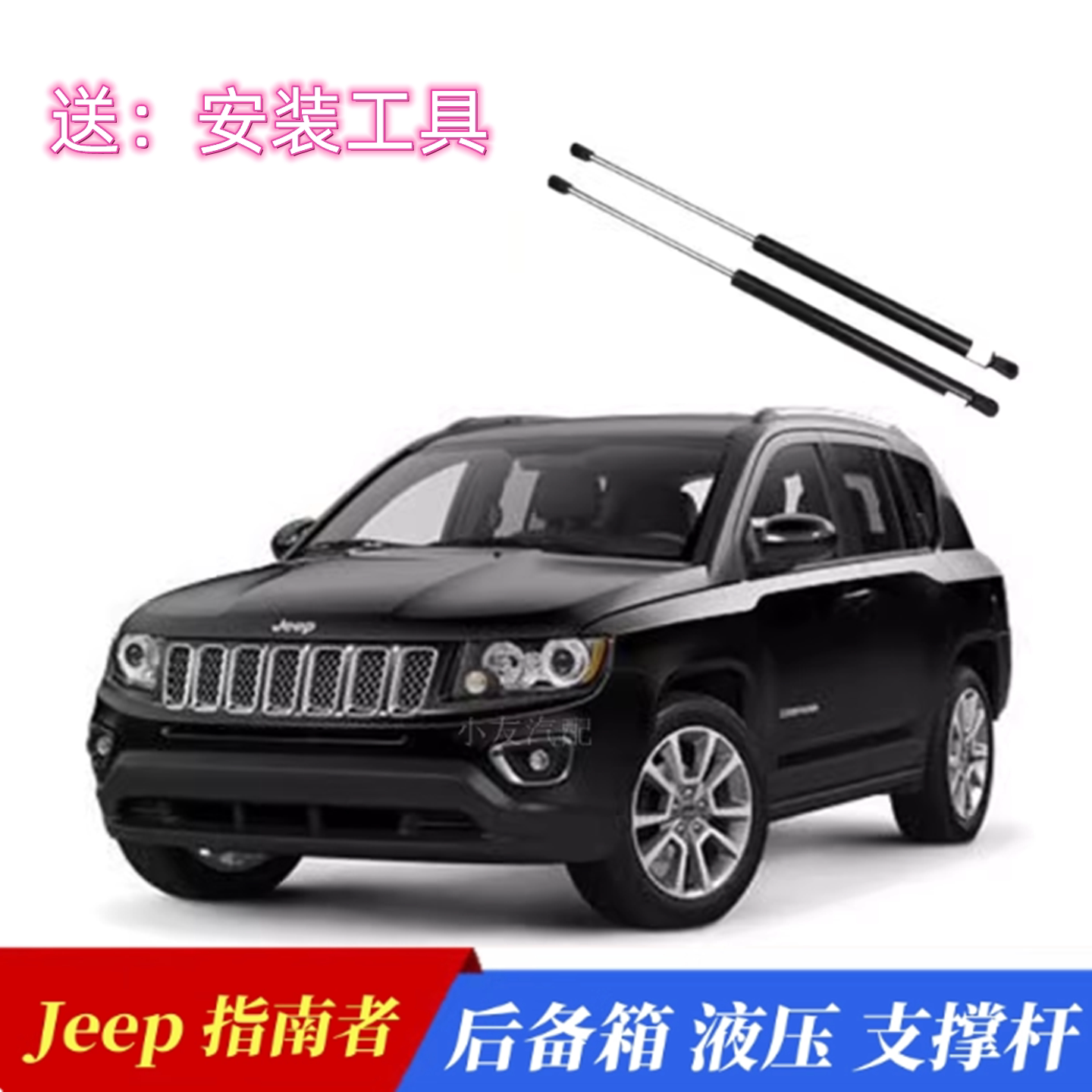 专用07-12-15款JEEP吉普指南者后备箱液压支撑杆原装尾门顶杆支杆