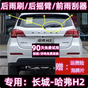 专用14/16/18款长城哈弗H2S后雨刷片摇臂盖总成原装无骨前雨刮器