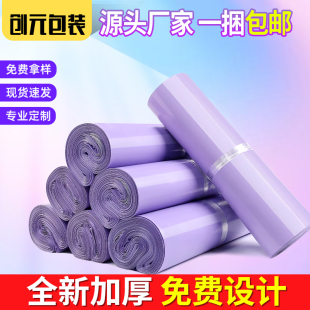 彩色新料快递袋浅紫色紫罗兰快递打包袋塑料袋物流运输袋子邮递袋