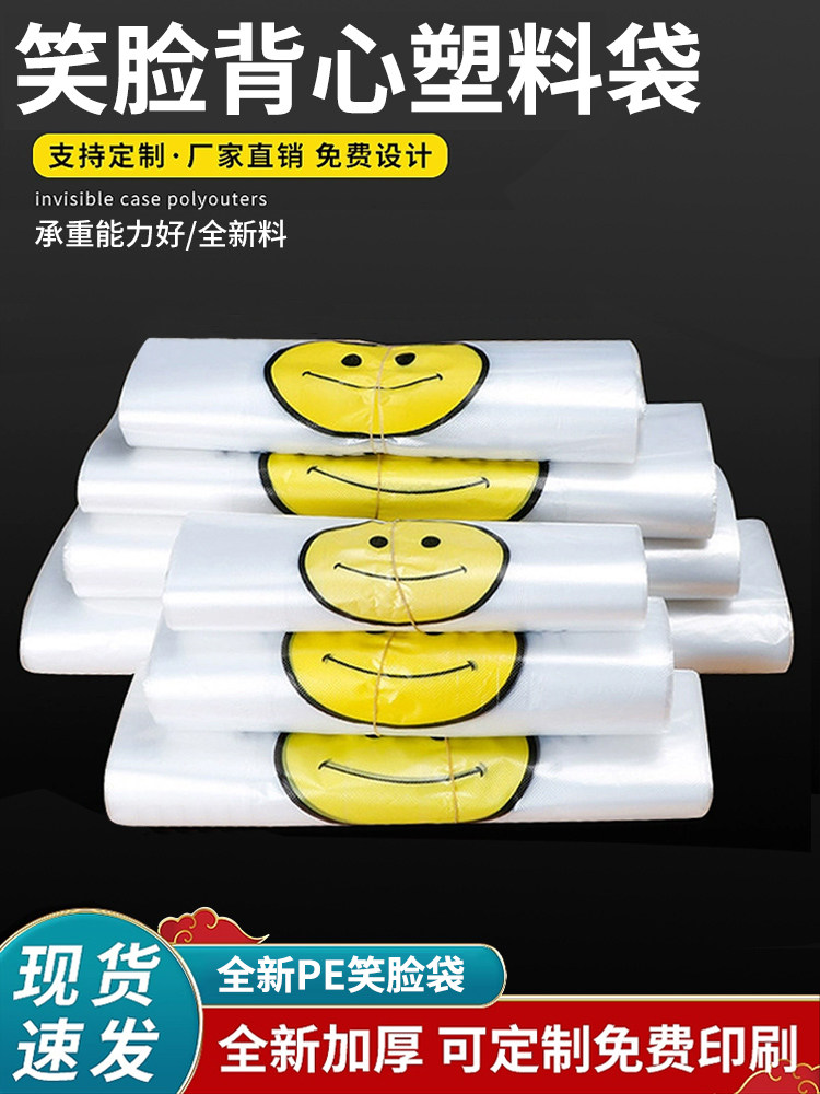 透明笑脸背心手提食品方便袋加厚