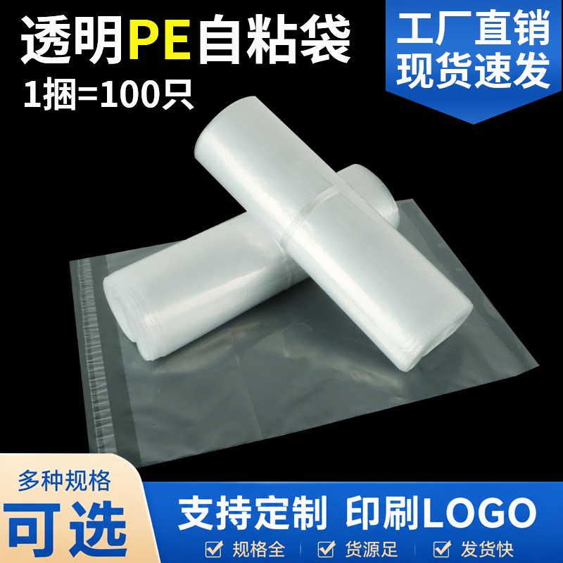 PE透明自粘衣物包装袋可定制