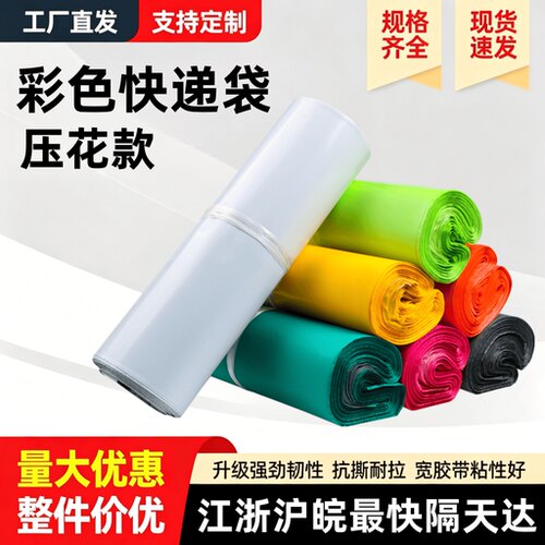 彩色快递打包袋加厚塑料袋子防水防潮物流封口包装袋电商po快递袋