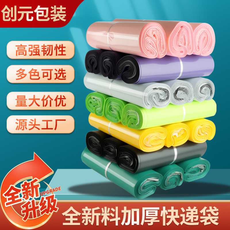 加厚快递袋子打包袋批发防水黑白色全新料大号服装物流定制包装袋,包装,快递专用包装袋,淘宝优惠券,粉丝福利购,淘宝优惠卷
