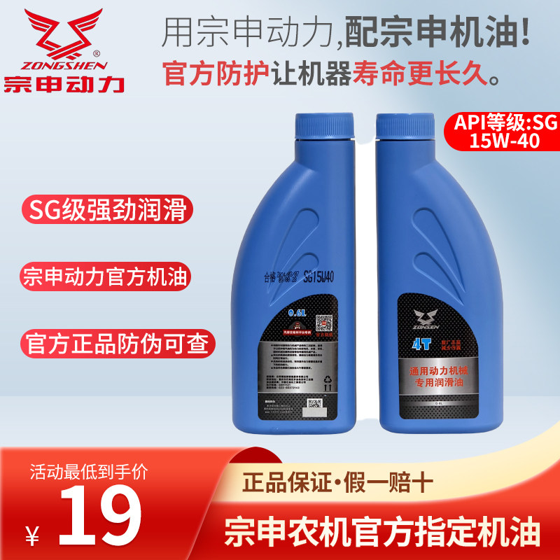 宗申汽油发电机抽水机原厂机油24V货车驻车空调微耕机保养润滑油