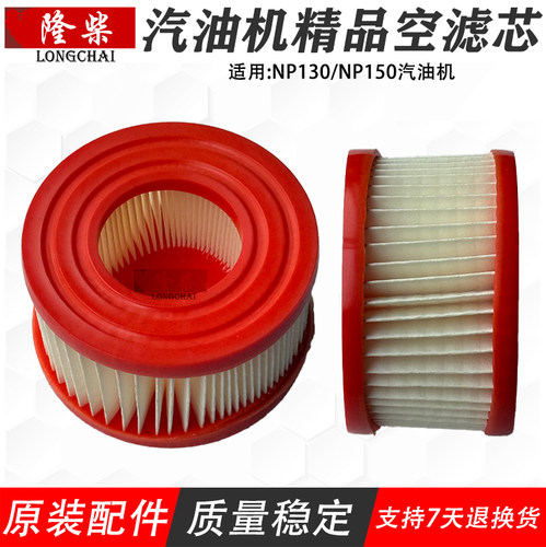 宗申NP150/NP130原装空滤芯