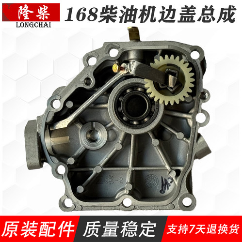 168F/170F柴油机边盖总成