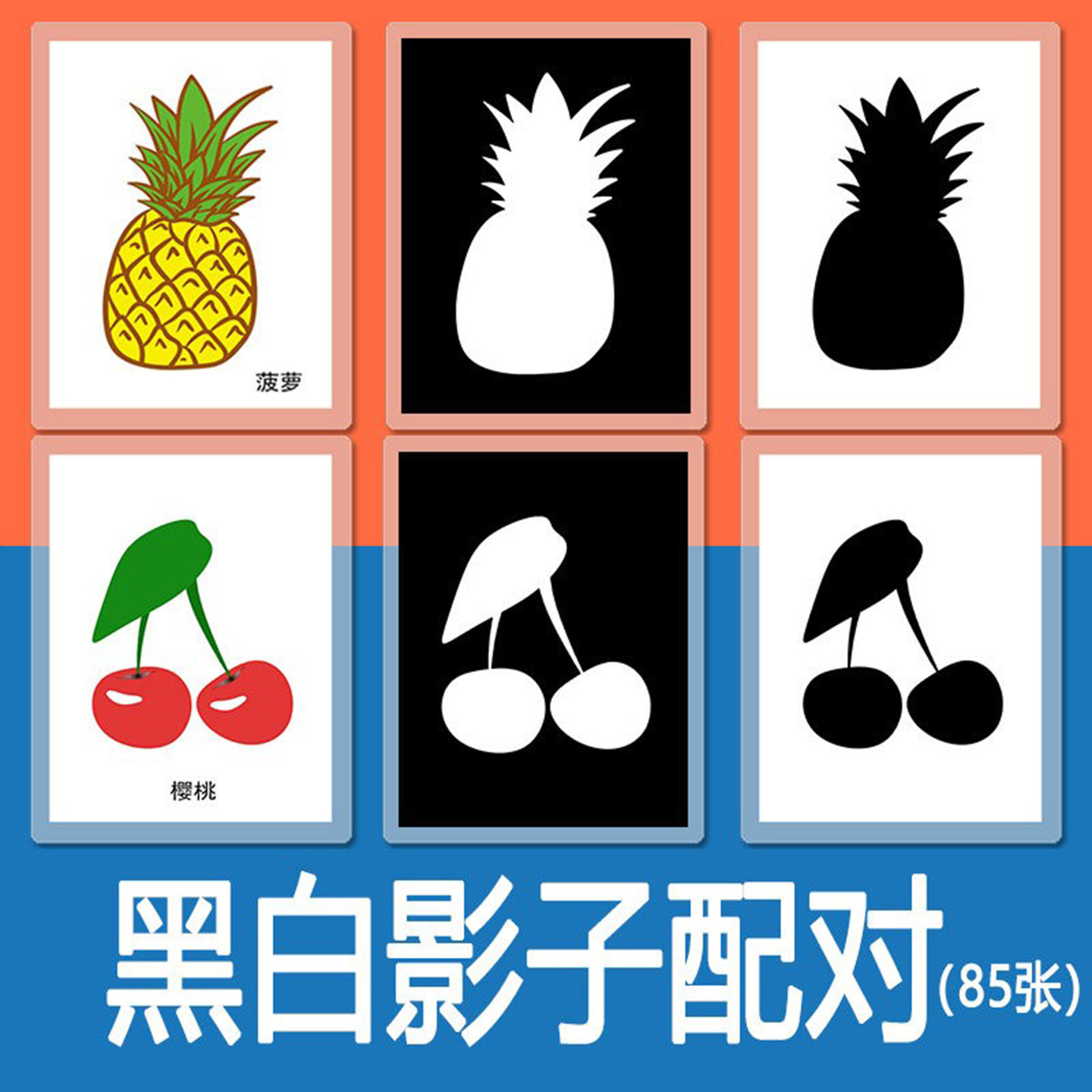 黑白影子配对卡语迟儿童康复训练