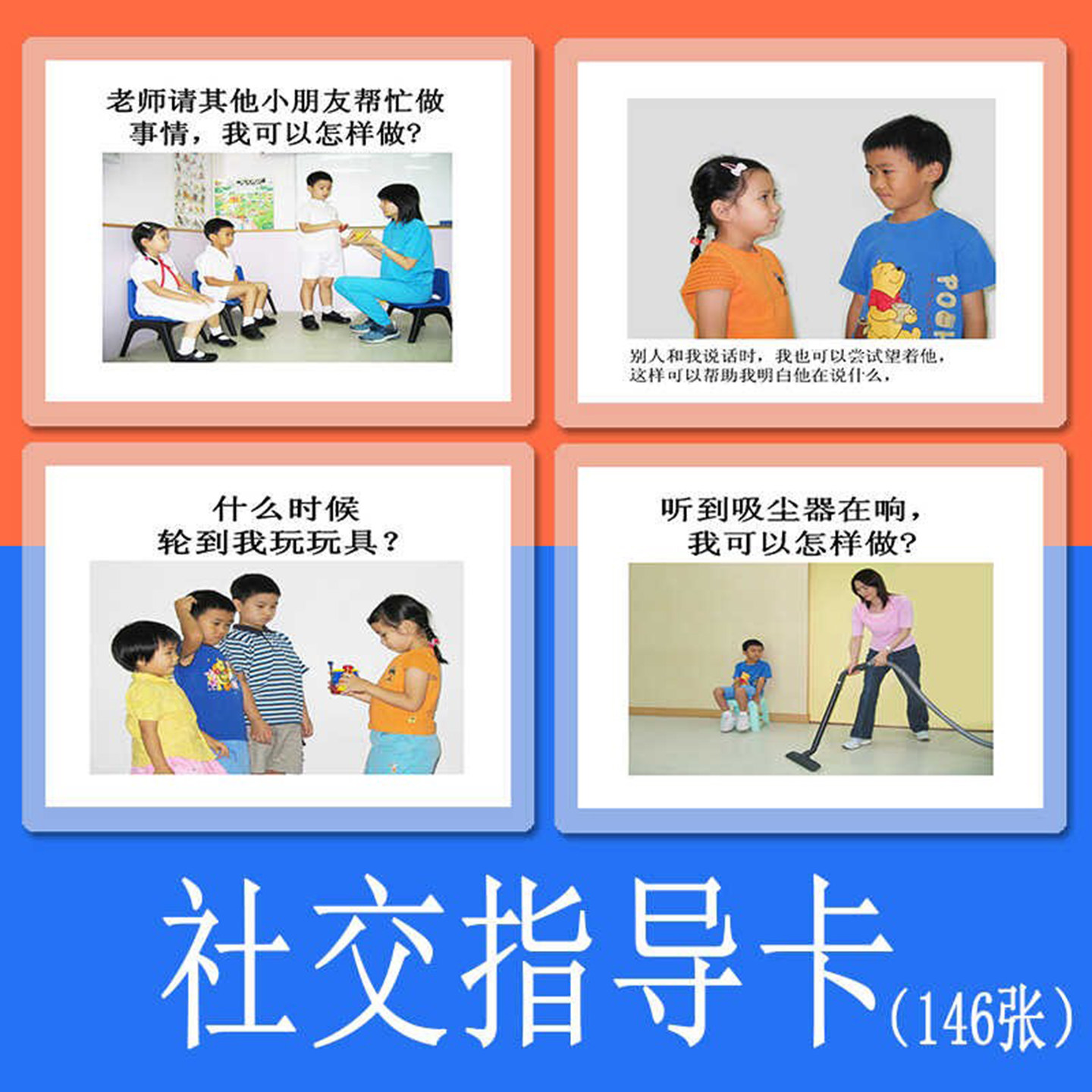 社交指导认知卡儿童康复训练教具