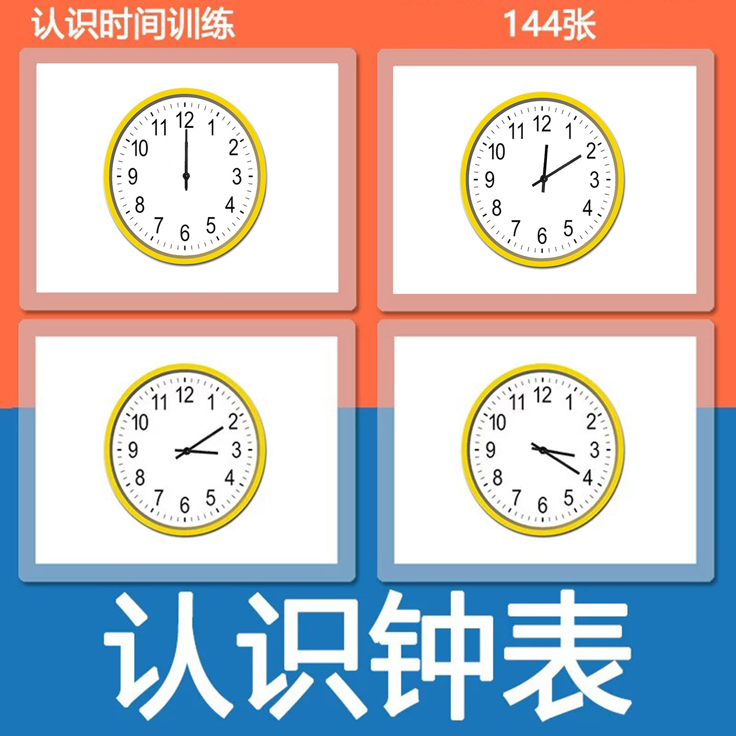认识时间钟表时钟卡片自闭症孤独症儿童语言发育迟缓客服训练教具