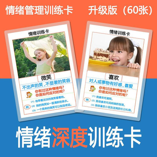 情绪深度训练卡片心理社交脸谱图表达识别自闭症儿童认知教材教具