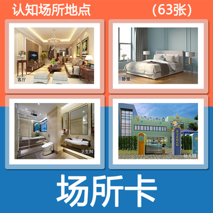 儿童场所地点地方名词认知训练自闭症语言发育迟缓教材教具防水