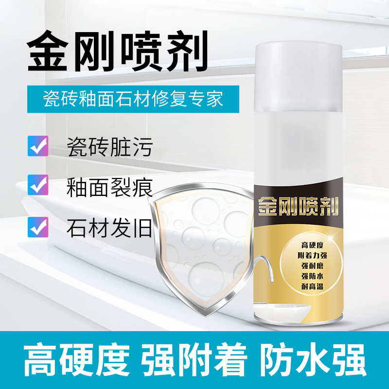 金刚漆陶瓷瓷砖釉面修复自喷漆