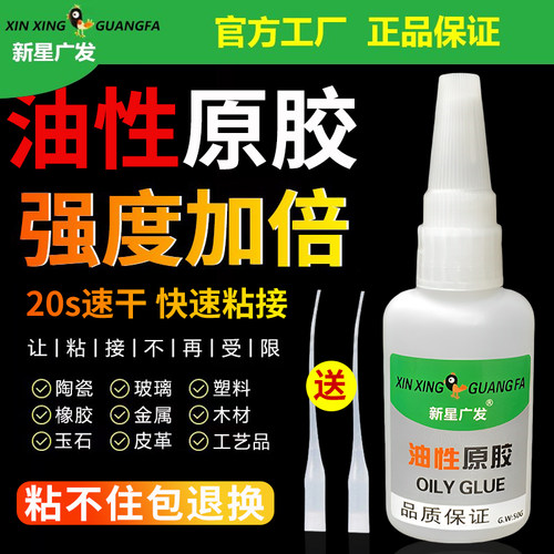 品牌油性原胶新星广发