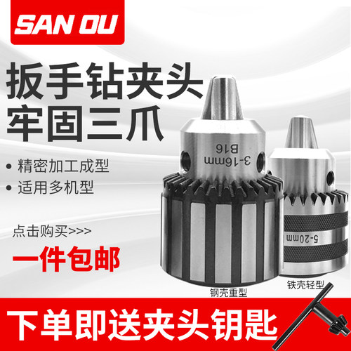 三欧钻夹头重型包邮送夹头钥匙