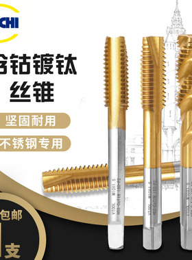 含钴镀钛丝锥不锈钢专用通孔盲孔攻牙直槽螺旋先端丝锥丝攻m4m6M8