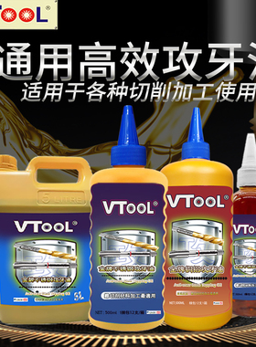 不锈钢攻牙油铜铝钢铁丝锥切削油专用钻孔攻丝油钻头冷却液丝锥油