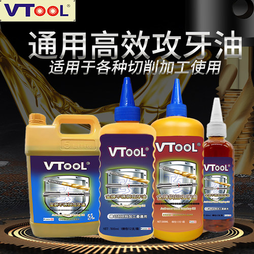 VTOOL不锈钢攻牙油包邮