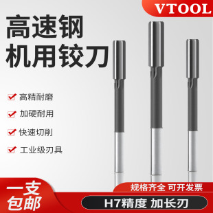 机用铰刀H7直柄白钢加长刃铰刀机用高速钢绞刀高精度HSS非标`````