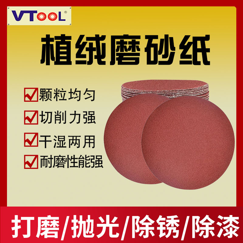 角磨机抛光磨盘植绒砂纸