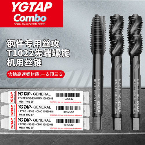 YGTAP机用攻牙钢件专用丝锥